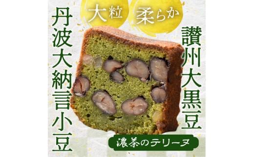 和のテリーヌ2本入(化粧箱入り)