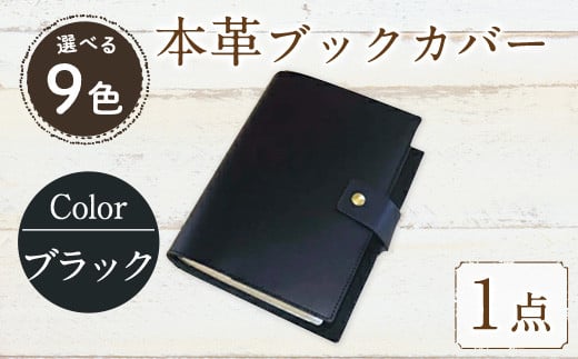 厚みのある専門書用 本革ブックカバー(ブラック) SGI-BK-001(1点) レザー 国産 日本製 牛革 革製品 手作り 贈答 男性 女性 レディース メンズ 【ksg0263-bk】【Zenis】