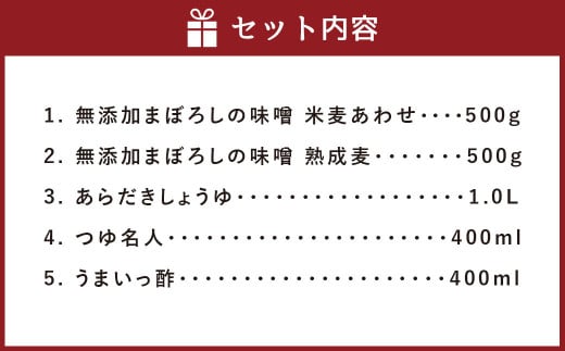 ふるさと調味 セット 味噌 醤油 つゆ 酢 甘酢 調味料