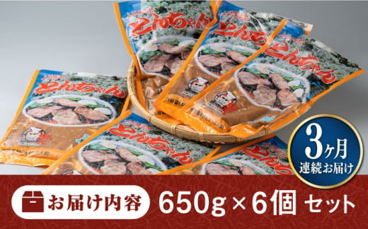 【全3回定期便】上対馬名物 村元のとんちゃん 650g × 6個 セット《対馬市》【村元食肉センター】[WAU014] とんちゃん 豚肉 豚肩ロース 味付き 焼肉 ご当地 B-1グランプリ 味付き肉