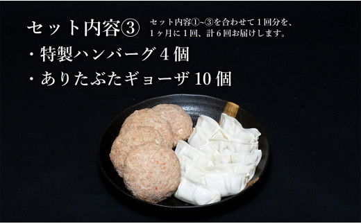 【6回定期便 豚肉5種セット】 ありたぶた バラエティBセット (豚肉5種) 6回 定期便 小分け 真空パック 豚肉 ロース バラ モモ もも 赤身 ハンバーグ 餃子 N60-9