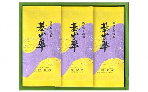 基山の翠(みどり)3本入【お茶 香り 甘み 渋み 旨み すっきり 甘味 味わい】 A2-C002002