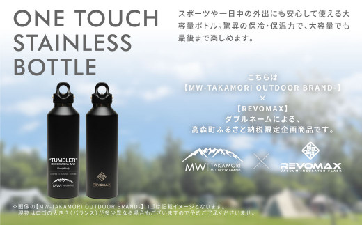 【MW-TAKAMORI OUTDOOR BRAND-】×【REVOMAX】レボマックス 32oz(950ml)