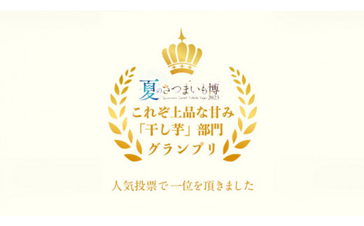 「 謹製 」 干しいも 紅はるか 平干し 200g×10袋 セット つくばみらい さつまいも 干し芋 いも 照沼 食物繊維 農薬不使用 化学肥料不使用 不使用