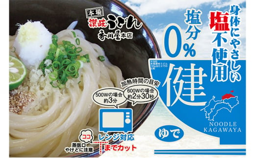 カラダに優しいさぬきうどん16人前（麺のみ・2種×8人前）