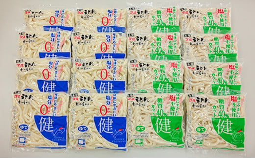 カラダに優しいさぬきうどん16人前（麺のみ・2種×8人前）