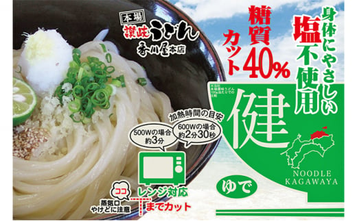 カラダに優しいさぬきうどん16人前（麺のみ・2種×8人前）