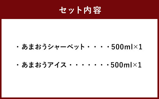 プレミアムあまおうジェラート2種セット