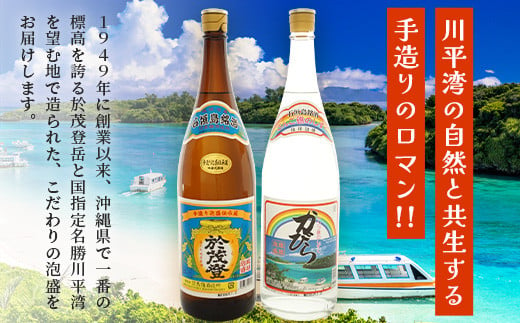 泡盛 “於茂登”＆“かびら”1800ml 2本セット｜沖縄県 石垣市 酒 泡盛 石垣島 高嶺酒造所 TS-1