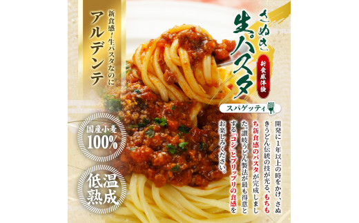 ＜新登場・容量が選べる＞さぬき生パスタ(スパゲッティ) (750g) パスタ スパゲティ デュラムセモリナ コシ もちもち さぬき 香川県 半生 小麦 麺 【man192・man193・man194】【こんぴらや販売】