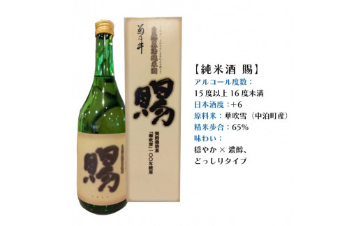 『純米酒 賜』 720ml ＆『中泊メバージョ』セット 【中泊町特産物直売所ピュア】 純米 酒 日本酒 米麹 濃厚 本格派 15度 おつまみ うま口 アヒージョ ウスメバル メバル めばる 中泊町 青森 F6N-005