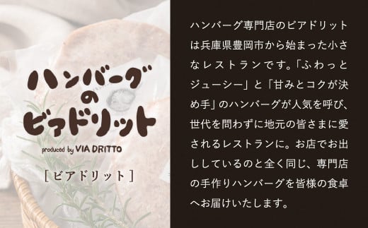 人気ハンバーグ店の但馬牛ハンバーグ 6個セット / 無添加 但馬牛 ハンバーグ 国産牛 和牛 鶏肉合挽き 淡路島産タマネギ 冷凍 レシピ付き 個包装 化粧箱入り ギフト セット プレゼント【ハンバーグ専門店ビアドリット】