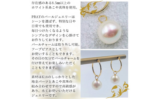 ＜明浜産あこや真珠8.5mm　K18YGフープピアス＞　パール　ジュエリー　アクセサリー　フォーマル　カジュアル　ギフト　西予市　贈り物　祝　冠婚葬祭