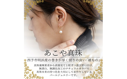 ＜明浜産あこや真珠8.5mm　K18YGフープピアス＞　パール　ジュエリー　アクセサリー　フォーマル　カジュアル　ギフト　西予市　贈り物　祝　冠婚葬祭