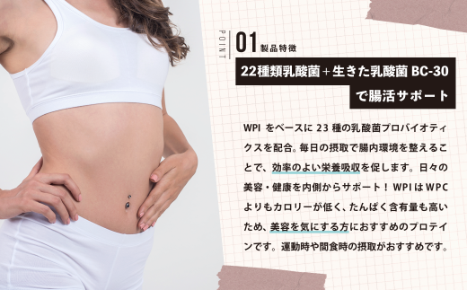 22種類乳酸菌+生きた乳酸菌BC-30で腸活サポート