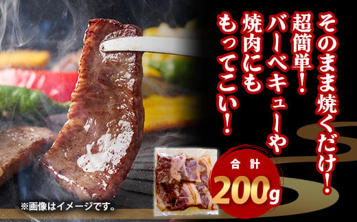 【数量限定】 村上精肉店の タレ 漬け 牛 カルビ 200g 