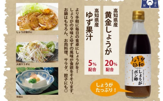 ゆずづくし360ml しょうがポン酢360mlセット 【旭フレッシュ株式会社】 [ATBS008]