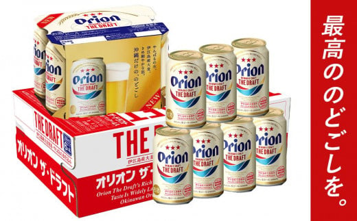 オリオン ザ・ドラフトビール 24本 × 350ml ｜ 酒 ビール *県認定返礼品／オリオンビール*