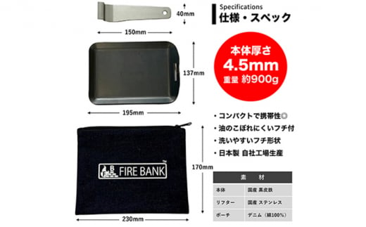 FIRE BANK 極厚鉄板 黒鉄パン 黒皮 4.5mm キャンプ バーベキュー  ソロキャンプ  コンロ バーナー アウトドア 登山 人気 厳選 袋井市