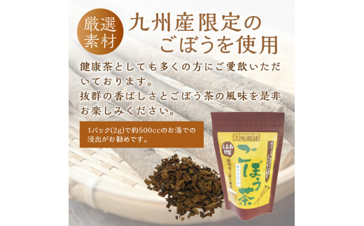 長谷匠 匠のこだわり焙煎 ごぼう茶《お茶 ごぼう茶 長谷川商店 焙煎 ティーバッグ 》【2401G02808】