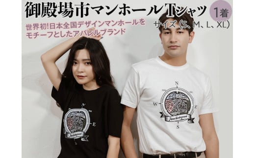 御殿場市 マンホールTシャツ｜ファッション 半袖 レディース メンズ 夏服 洋服