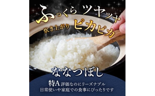 銀山米研究会のお米＜ななつぼし＞10kg