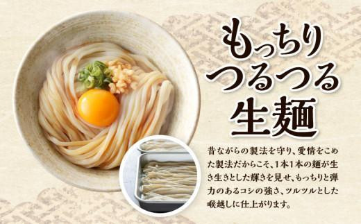 【お歳暮ギフト】本家　池上製麺所　生うどん15食（鎌田醤油　だし醤油）