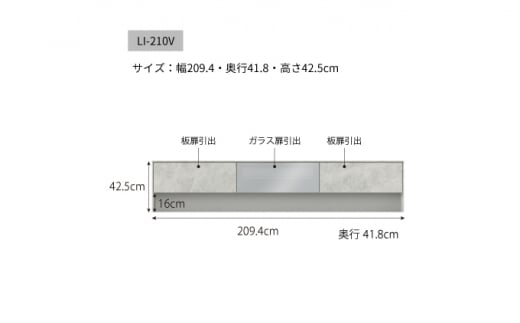 TVボードLI－210V [No.930] ／ モダン インテリア シンプル 岐阜県