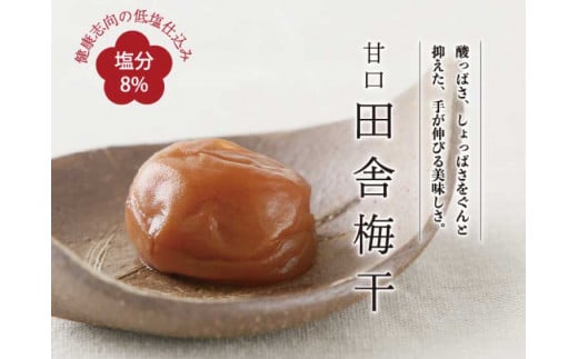 甘口田舎梅干し500g　紀州南高梅うめぼし和歌山産(化粧箱入)【ntbt211A】