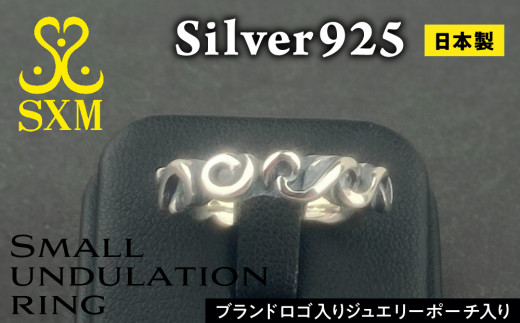 Small  undulation  ring スモール アンジュレーション リング 指輪 うねり リング 普段使い 重ね付け しやすい 