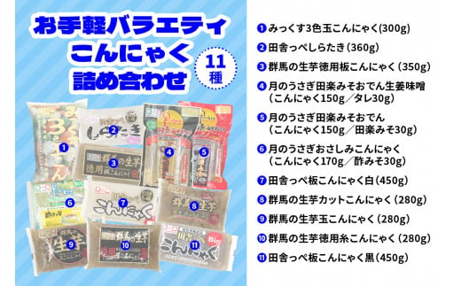 こんにゃくパーク「お手軽バラエティこんにゃく詰め合わせ」(11種) ｜まとめ買い 低カロリー へルシー ダイエット さしみこんにゃく 糸こんにゃく しらたき 板こんにゃく 田楽 玉こんにゃく 蒟蒻 生芋 ヨコオデイリーフーズ [0224]