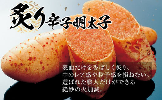 ご贈答用 「炙り辛子明太子」220g（桶入り） めんたいこ 惣菜 お取り寄せ グルメ 福岡 送料無料