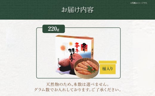 ご贈答用 「炙り辛子明太子」220g（桶入り） めんたいこ 惣菜 お取り寄せ グルメ 福岡 送料無料