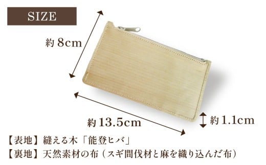 天然木 能登ヒバ カード・コインケース （1個） | 奥能登 能登半島 石川県 名刺入れ 財布 コインケース ミニマル カードホルダー パスケース 定期入れ 木製 木目 日本製 ナチュラル 素材 おしゃれ