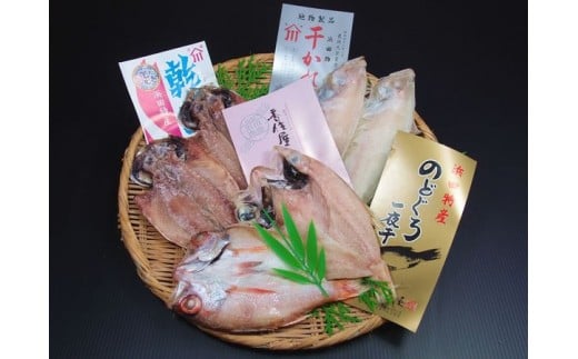 山陰浜田 香住屋のこだわり干物「のどぐろ・水かれい・あじ干物」約600g 魚介類 魚貝類 干物 一夜干し セット 詰め合わせ ギフト 贈り物 アカムツ 【946】