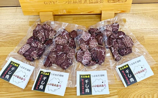 【奈義町産牛】 干し肉切っちゃいました 500g