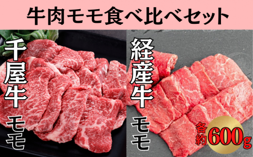 新見市の自社牧場で育った、新見市のA級食材千屋牛と、いろり牛（経産牛）の食べ比べ！