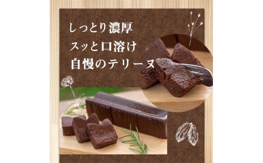 ＜数量限定＞ ＜選べる本数＞テリーヌショコラ(2本/600g) テリーヌ チョコレート チョコ チョコケーキ ケーキ 生チョコ ガトーショコラ スイーツ 【man171・man174】【サニーサイド】