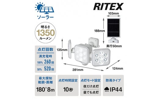 RITEX S-330L 5W×3灯 フリーアーム式LEDソーラーセンサーライト《 ライト 照明 防犯 防犯グッズ センサーライト LEDソーラー フリーアーム式 RITEX S-330L 日用品 プレゼント防犯ライト 非常灯 ムサシ 送料無料 おすすめ 》【2403O10809】