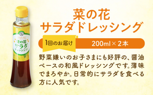 【全3回定期便】菜の花 サラダ ドレッシング 2本 + 菜の花 一番搾り ドレッシング 1本《築上町》【農事組合法人　湊営農組合】 [ABAQ028] 29000円 2万9千円