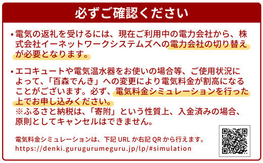 電気料金 （6,000円✕12ヶ月分） 百森でんき CO2フリー 地域電力 お礼の電気 脱炭素 ゼロカーボン 岡山県 西粟倉村 【まずは寄付のお申し込みを！】e-vv-A05D