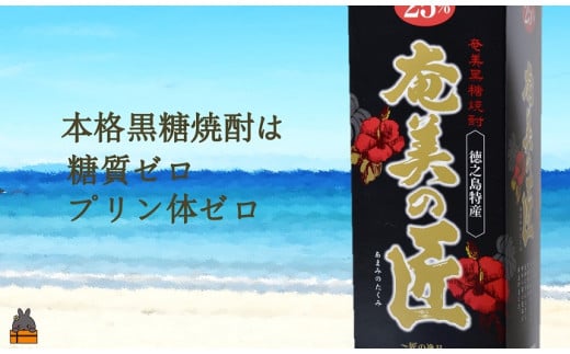 長寿の島からお届けします！本格黒糖焼酎はプリン体ゼロ！糖質ゼロ！でおススメです。