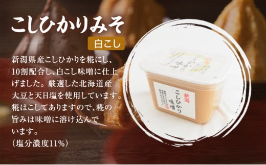 味噌 かぐら南蛮みそセット(450gカップ 米味噌3種 かぐら南蛮みそ120g1瓶)新潟県産 こしひかり 味噌汁