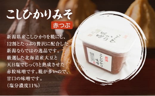 味噌 かぐら南蛮みそセット(450gカップ 米味噌3種 かぐら南蛮みそ120g1瓶)新潟県産 こしひかり 味噌汁