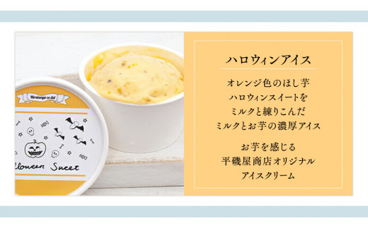 干しいも アイスクリーム 6個入り つくばみらい さつまいもアイス 干し芋 いも 照沼 食物繊維 農薬不使用 化学肥料不使用 不使用