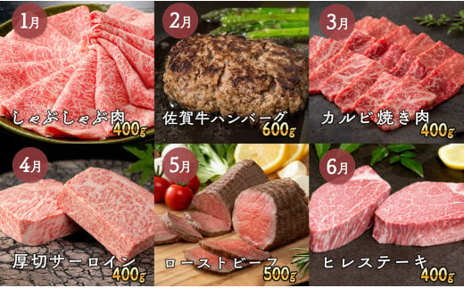 佐賀牛三昧定期便 毎月届く 全12回 計5.5kg 肉 定期便 佐賀牛 こだわり おすすめ ギフト 贈答 黒毛和牛 ランキング 30万円 300000 N300-6