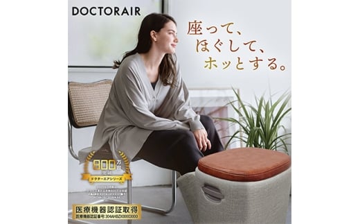 ドクターエア 3D フットマッサージャー スツール MF-05 BR