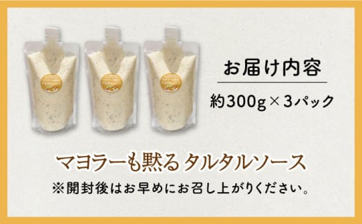 マヨラーも黙る タルタルソース 300g×3パック 【ビタミン・スタンド】 [OAK010]  / 調味料 たるたるそーす チキン南蛮タルタルソース 調味料ソース マヨネーズ 南蛮漬けタルタルソース タルタルソース 調味料 卵調味料 ちょうみりょう マヨネーズ タルタルマヨネーズ