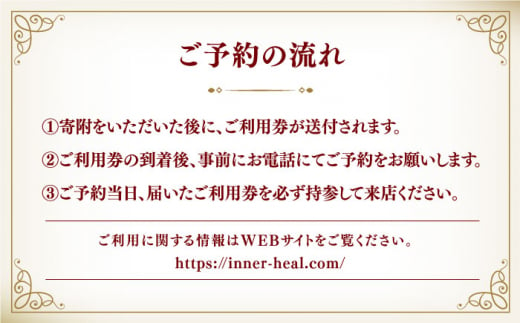 亀山紅茶「べにほまれ」付きインナーヒール（お一人様用岩盤浴）亀山市/Inner Heal デトックス 腸活 チケット [AMAZ001]