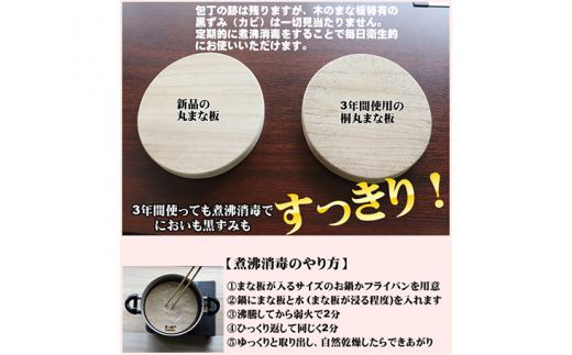 桐丸まな板（L）桐の無垢材を使用した木製まな板 《外寸：直径300mmｘ厚み25mm・重量：約470g》キッチン用品 煮沸消毒可 加茂市 ワンアジア